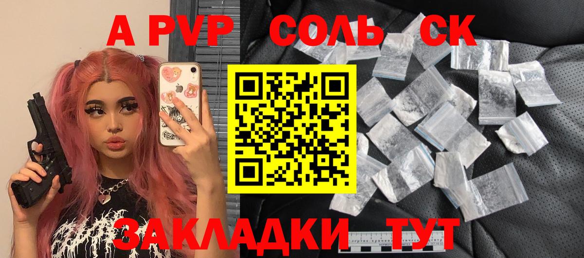 Alpha-PVP крисы CK Амурск