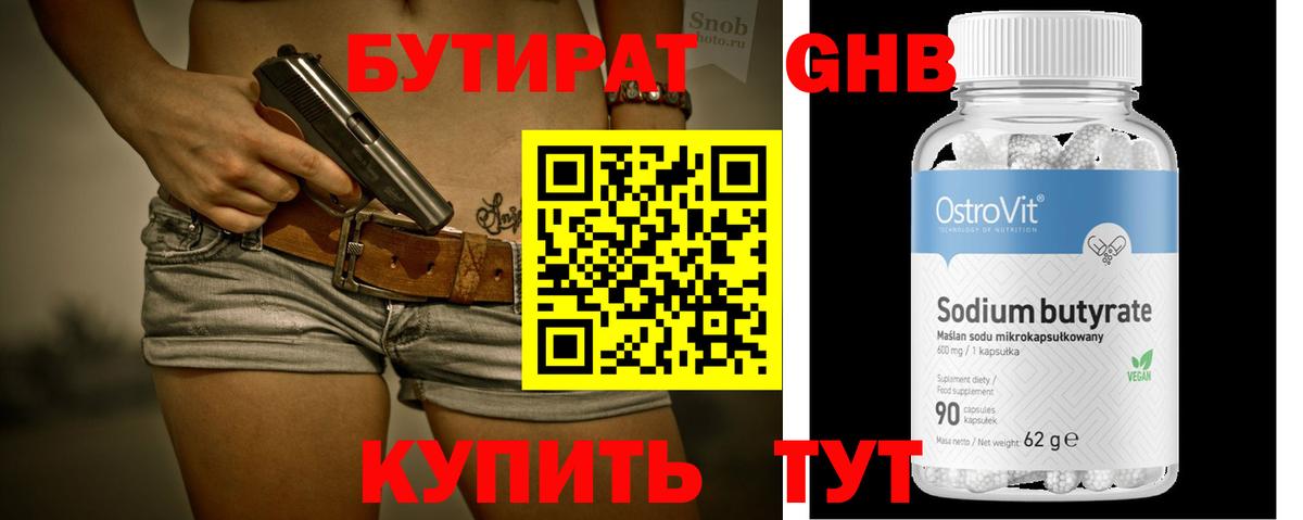 Бутират  Вход с VPN  Амурск  БУТИРАТ 1.4BDO 