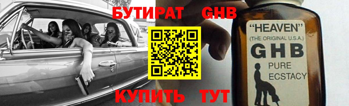 БУТИРАТ бутандиол Амурск