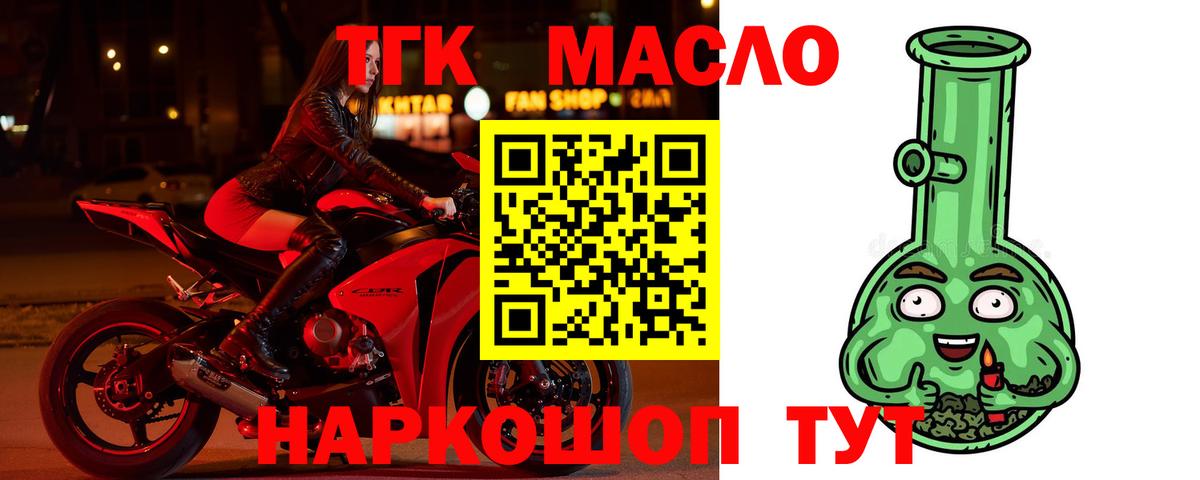 Дистиллят ТГК THC oil Амурск